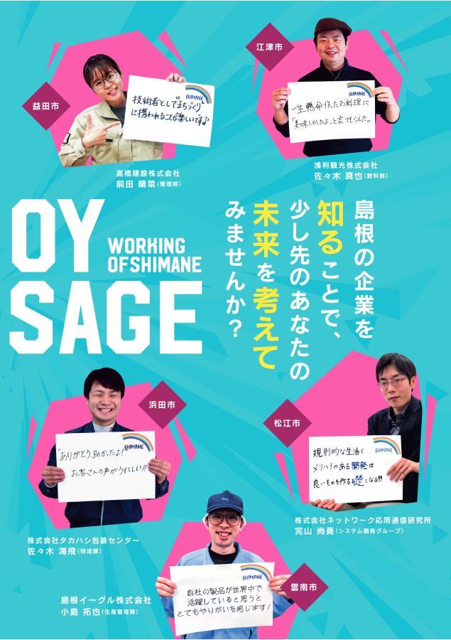 企業ガイドブックしまね 2023卒版