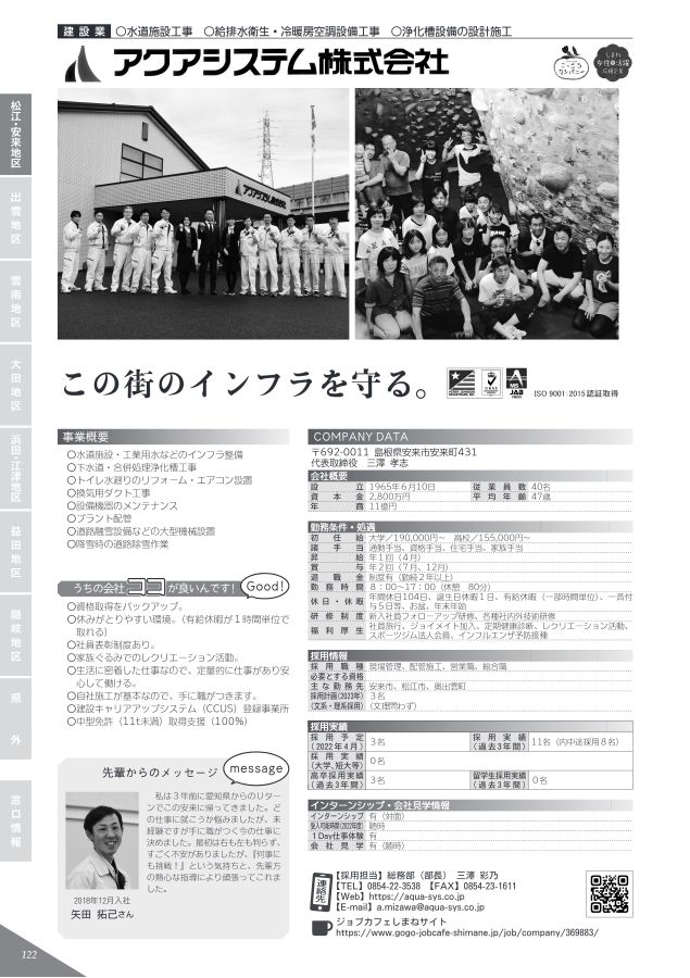企業ガイドブックしまね 2023卒版