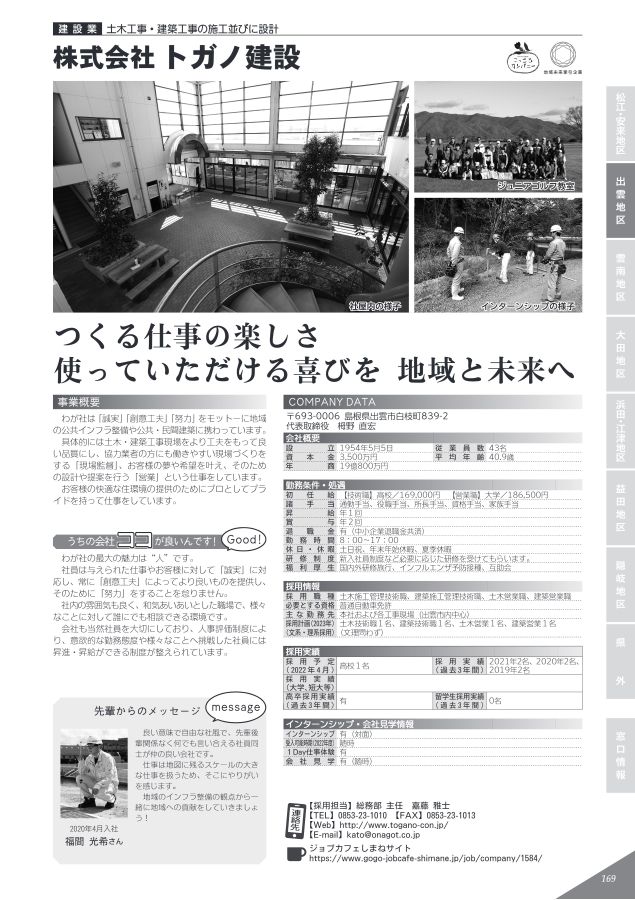 企業ガイドブックしまね 2023卒版
