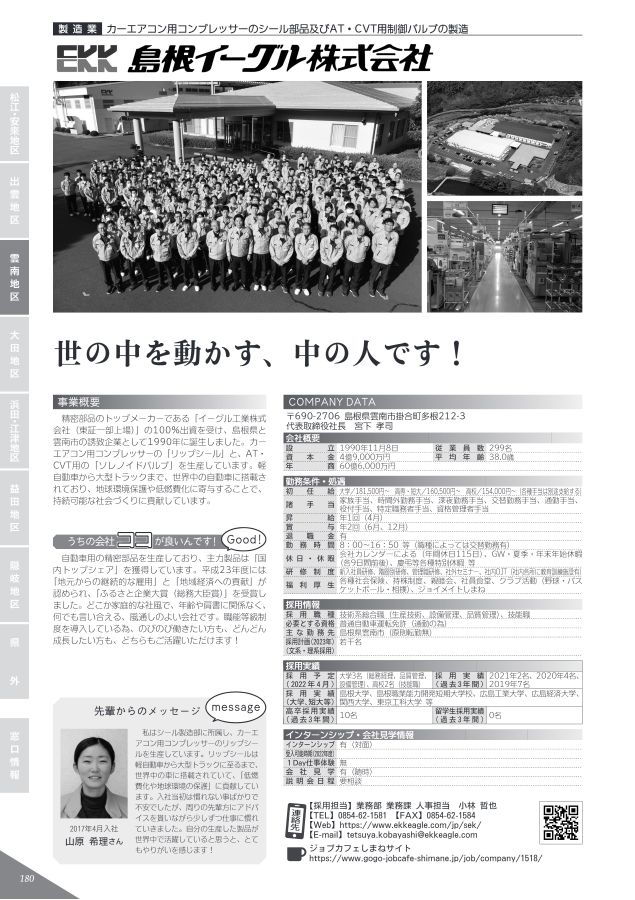 企業ガイドブックしまね 2023卒版