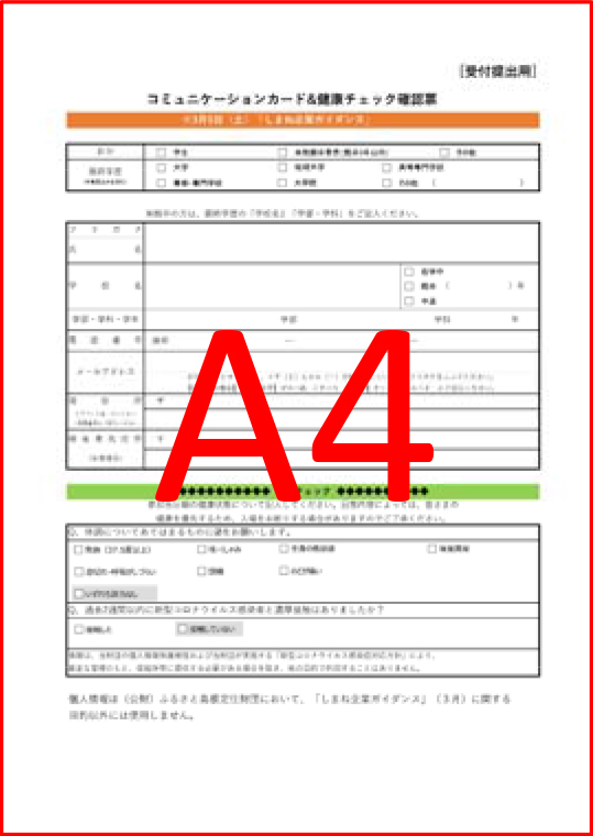 受付提出用カード