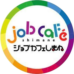 ジョブカフェしまね