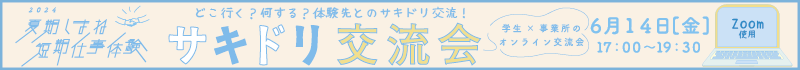 サキドリ交流会