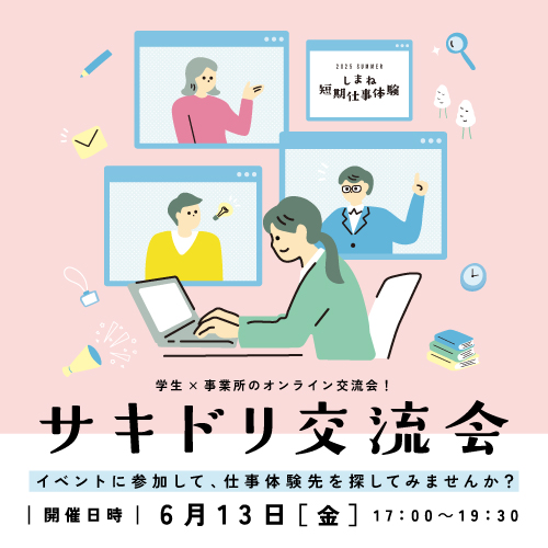 サキドリ交流会
