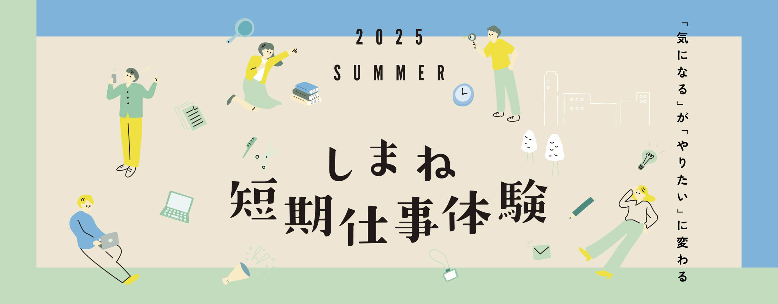 しまね短期仕事体験