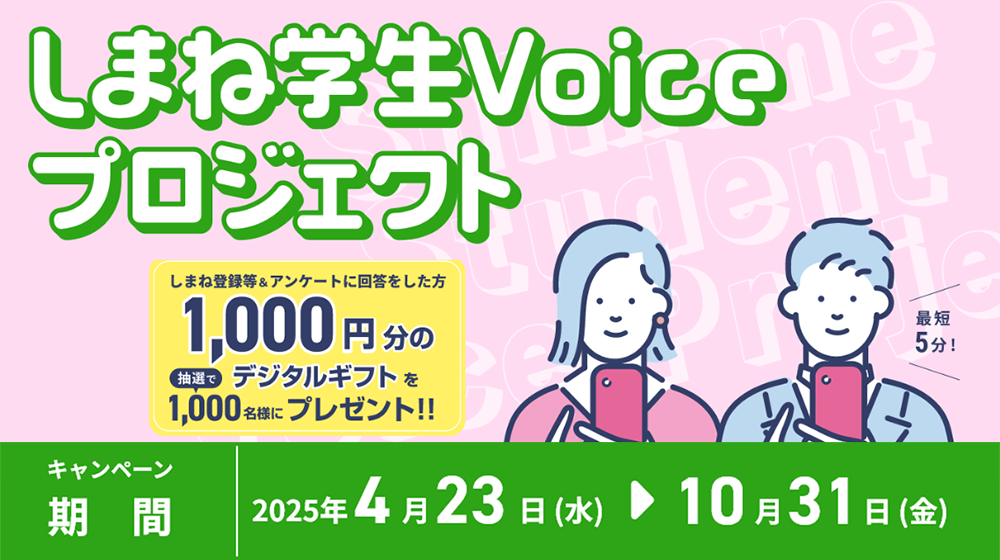 学生バナー