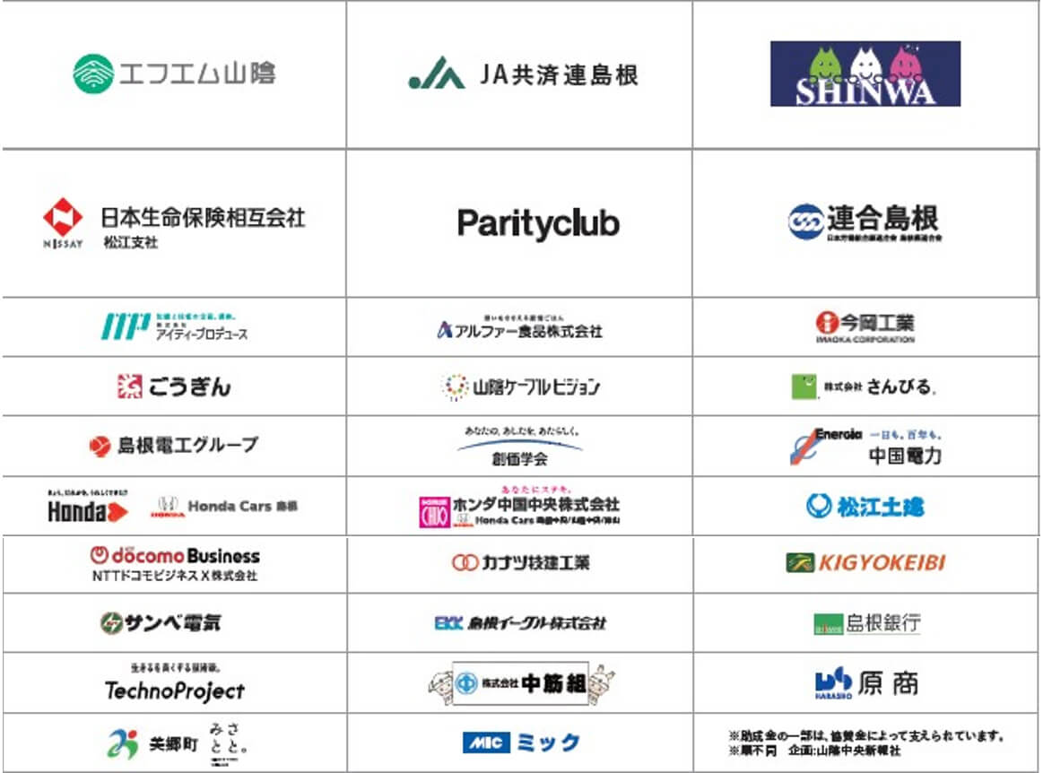 応援企業一覧