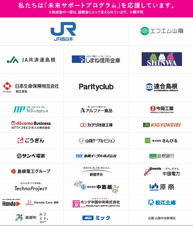応援企業一覧