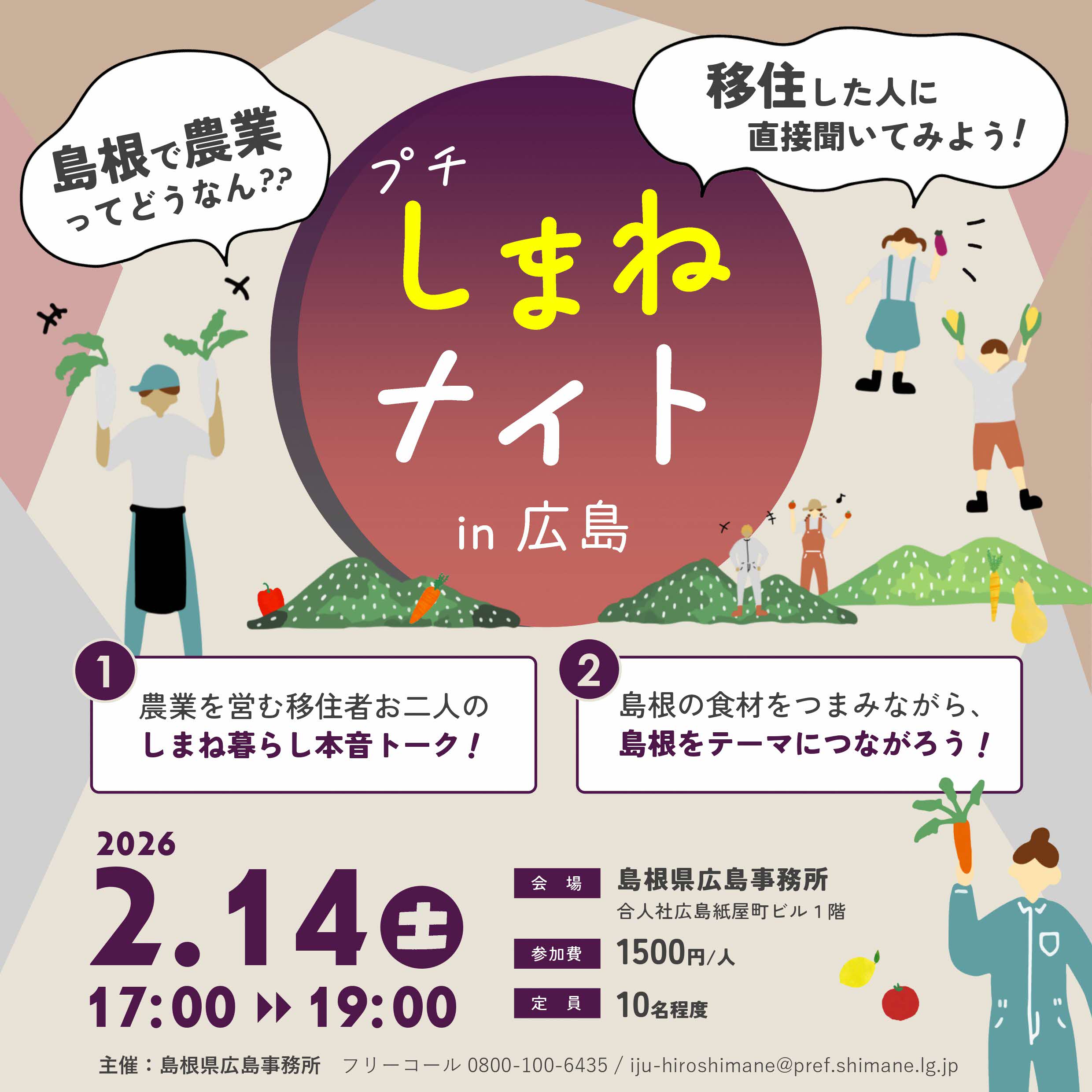 「プチしまねナイトin広島第二弾」開催決定！