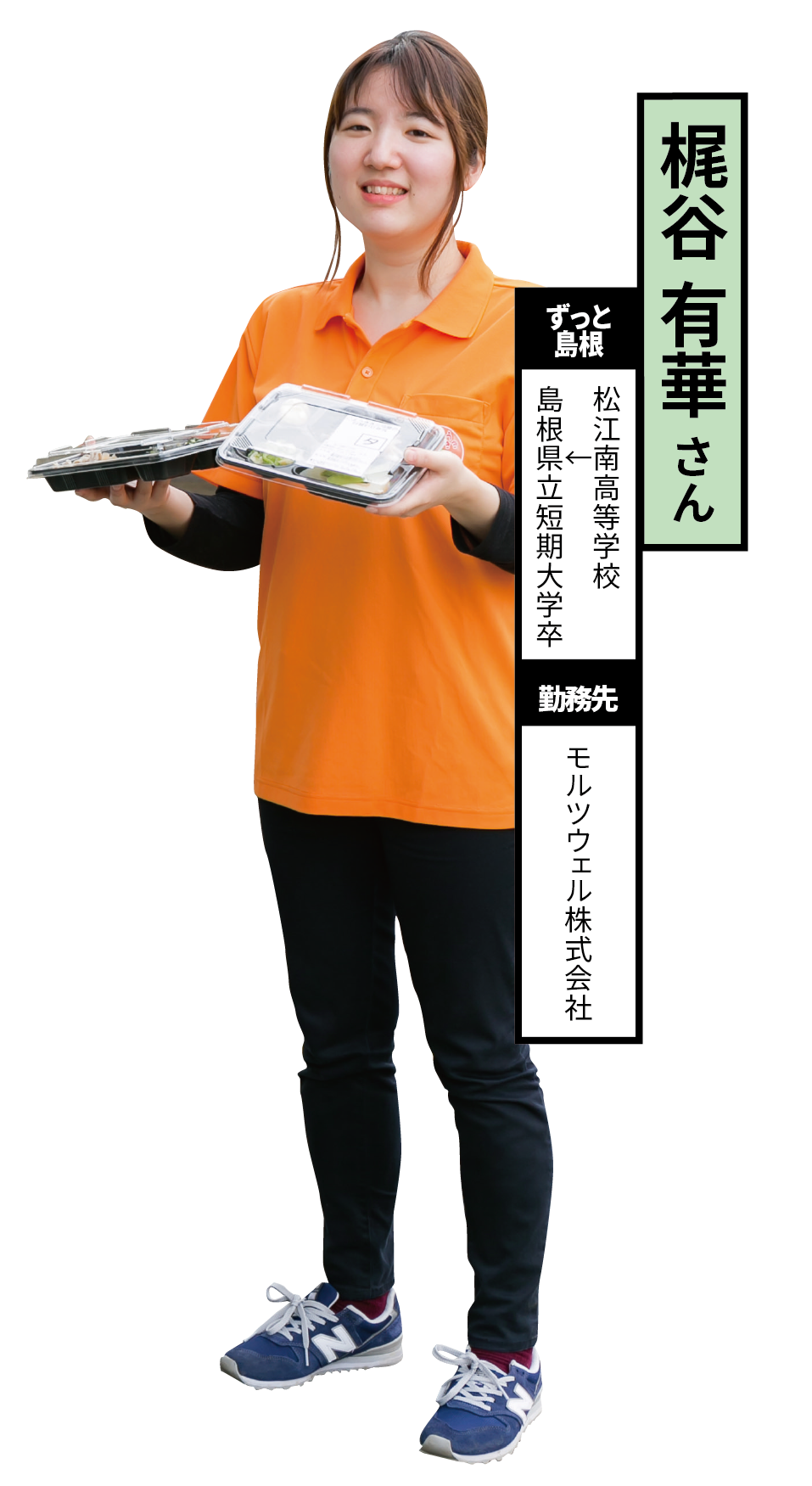 梶谷さん