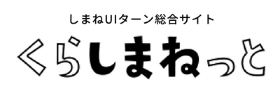 くらしまねっと