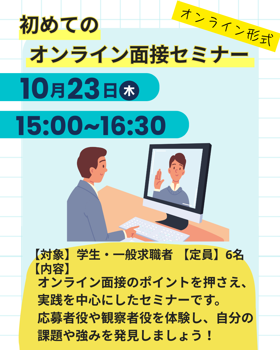 セミナー画像