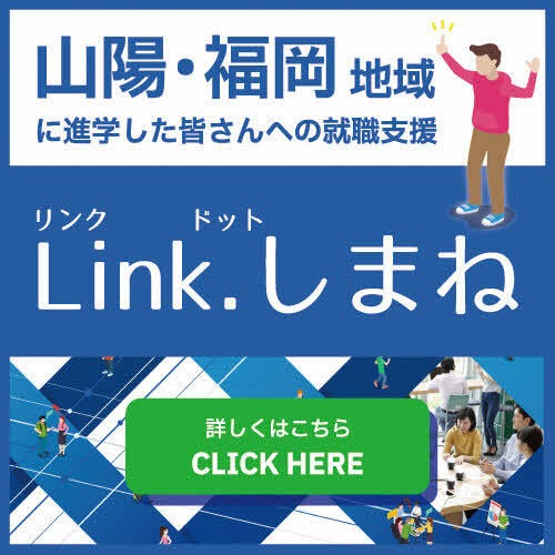 Link.しまね