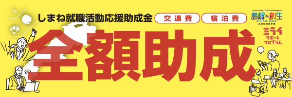 2026卒向け就職活動応援助成金