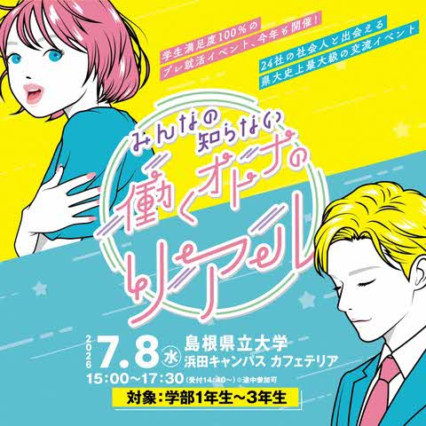 みんなの知らない働くオトナのリアル