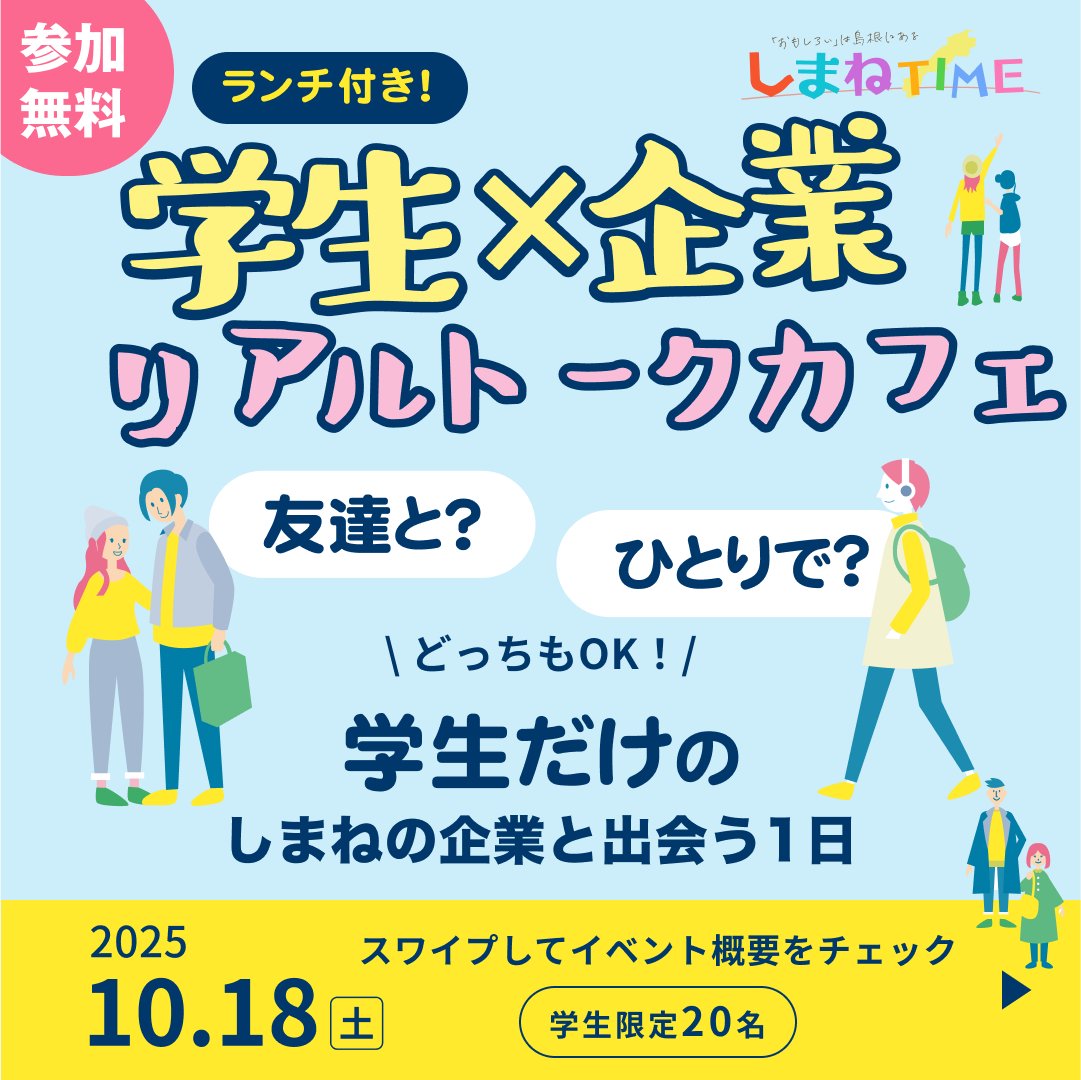 しまねTIME