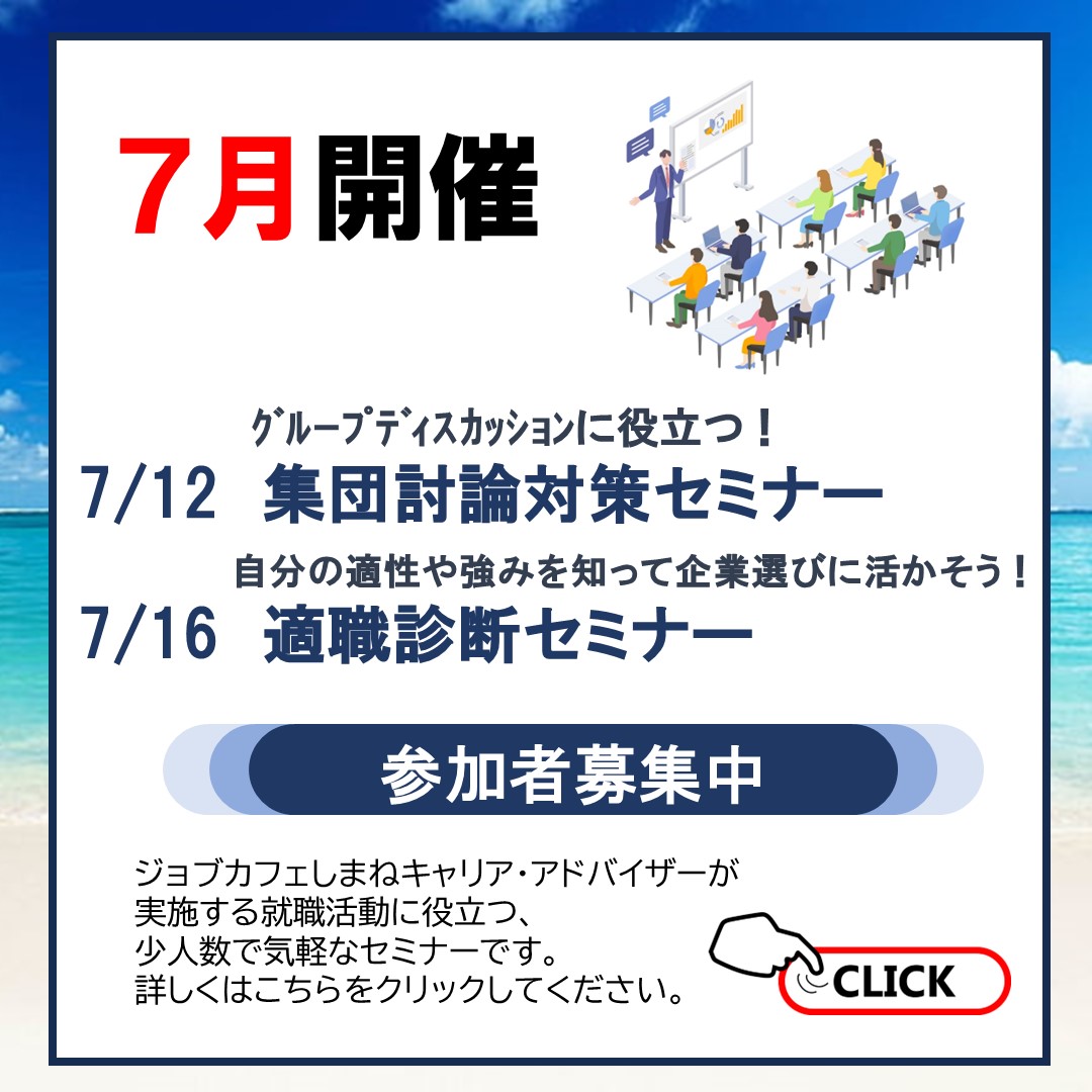 7月所内セミナー