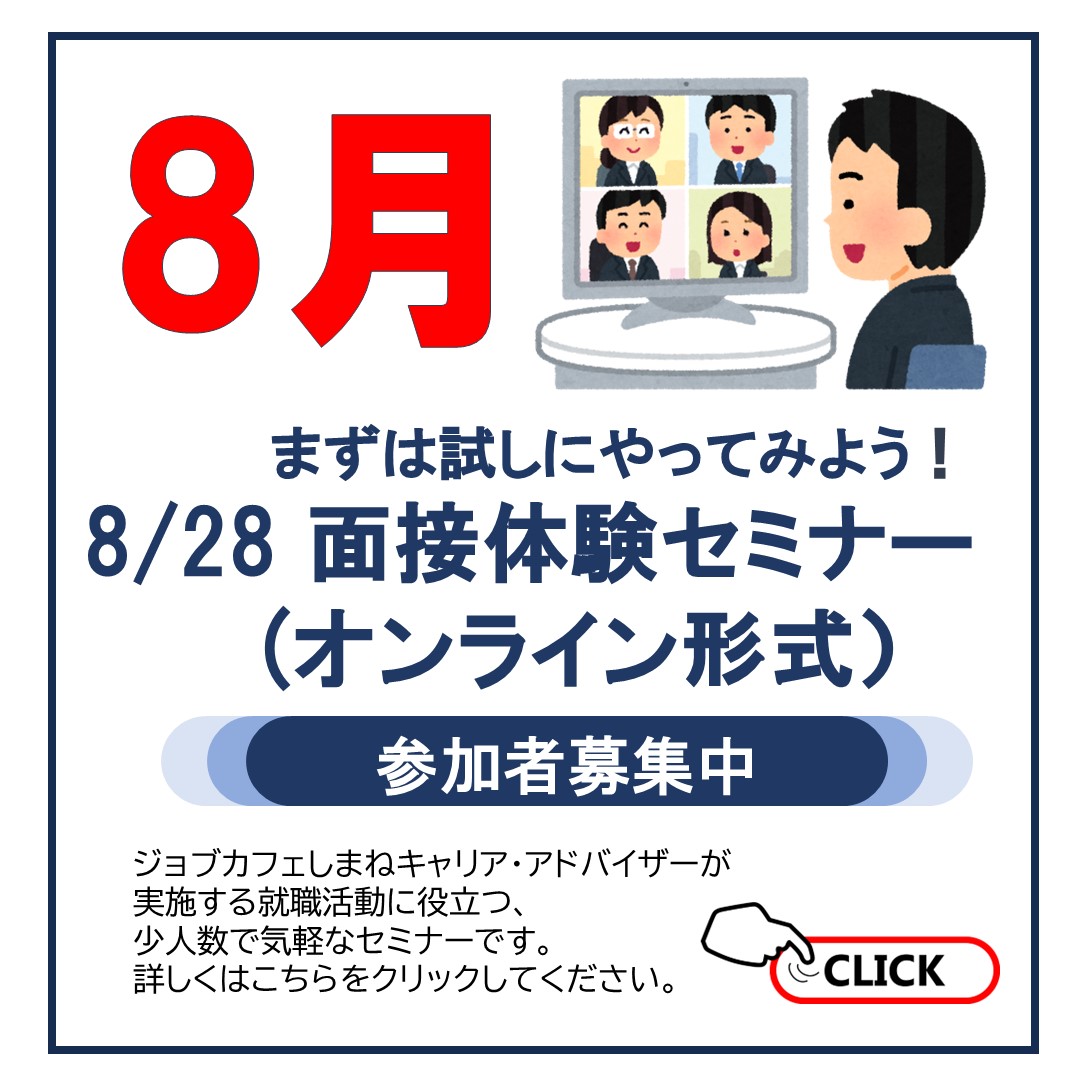 8月所内セミナー