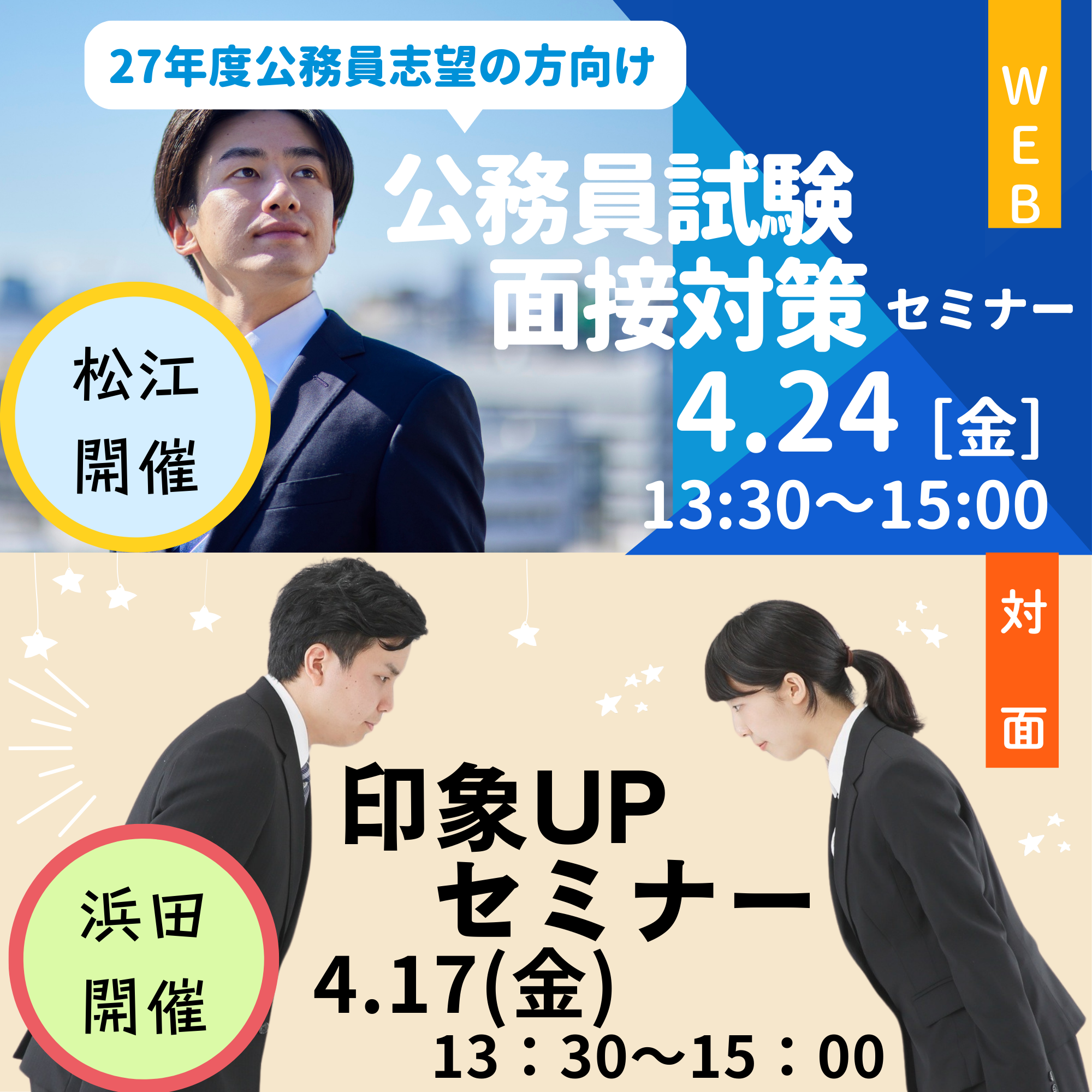 4月分就職応援ミニセミナー