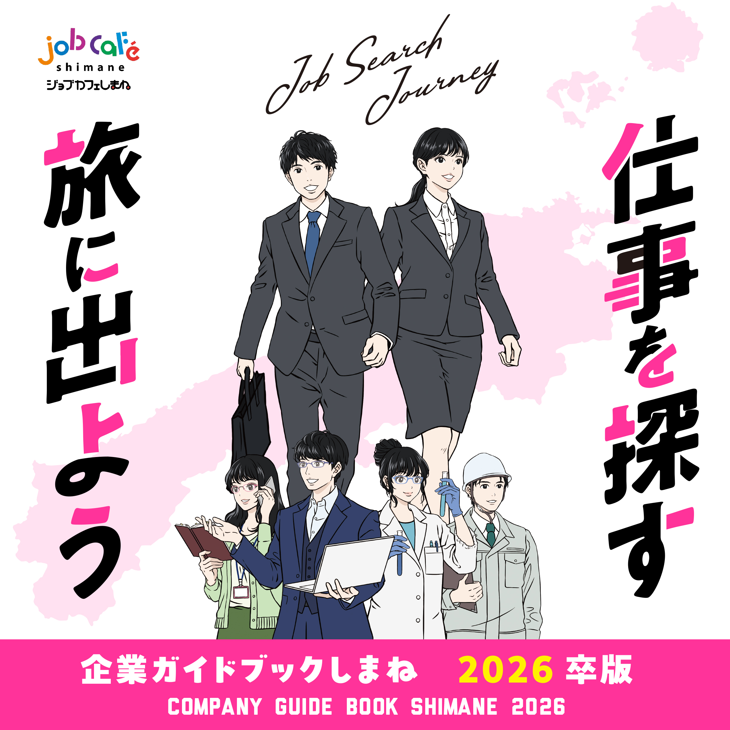 企業ガイドブックしまね2026