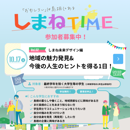 しまねTIME（西部）