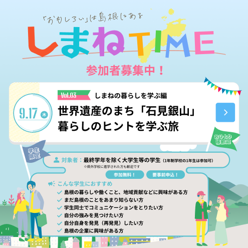 しまねTIME（東部）