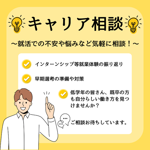 予約制キャリア相談