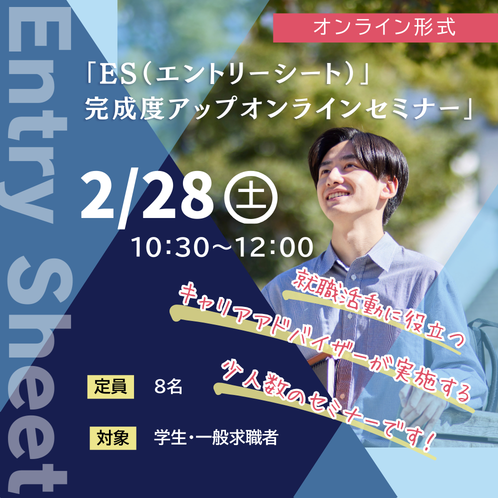 1月分就職応援ミニセミナー