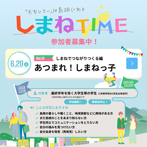 しまねTIME（東部）