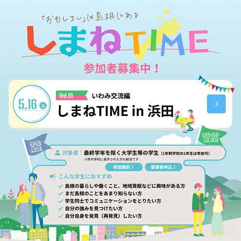 しまねTIME（西部）