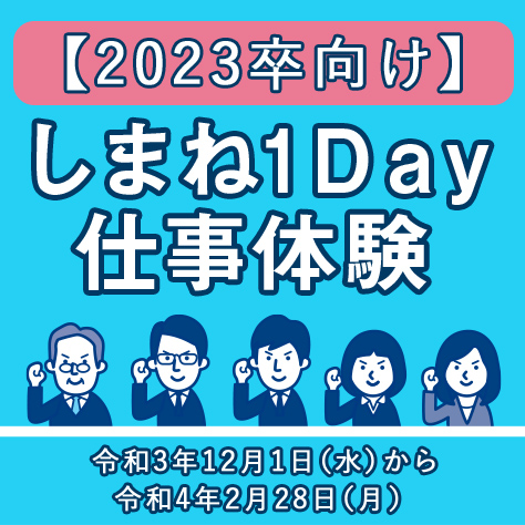 1dayしごと体験