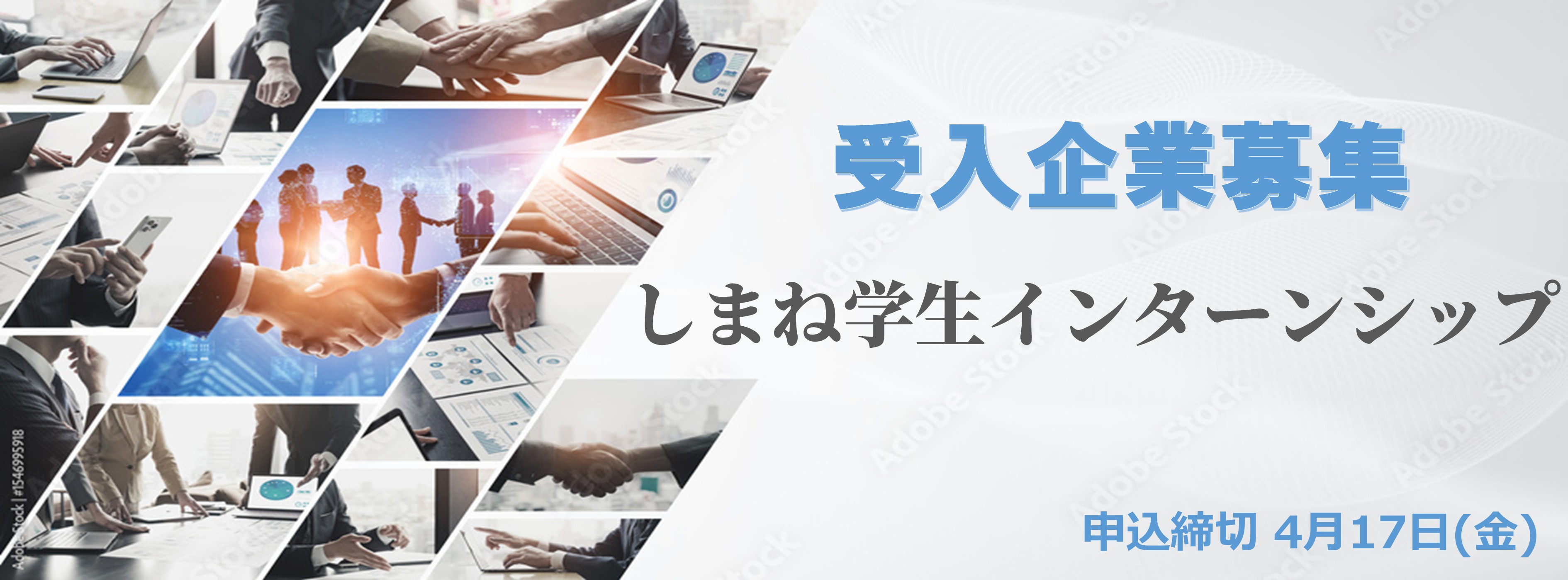 インターンシップ 事業所受入広告.jpg