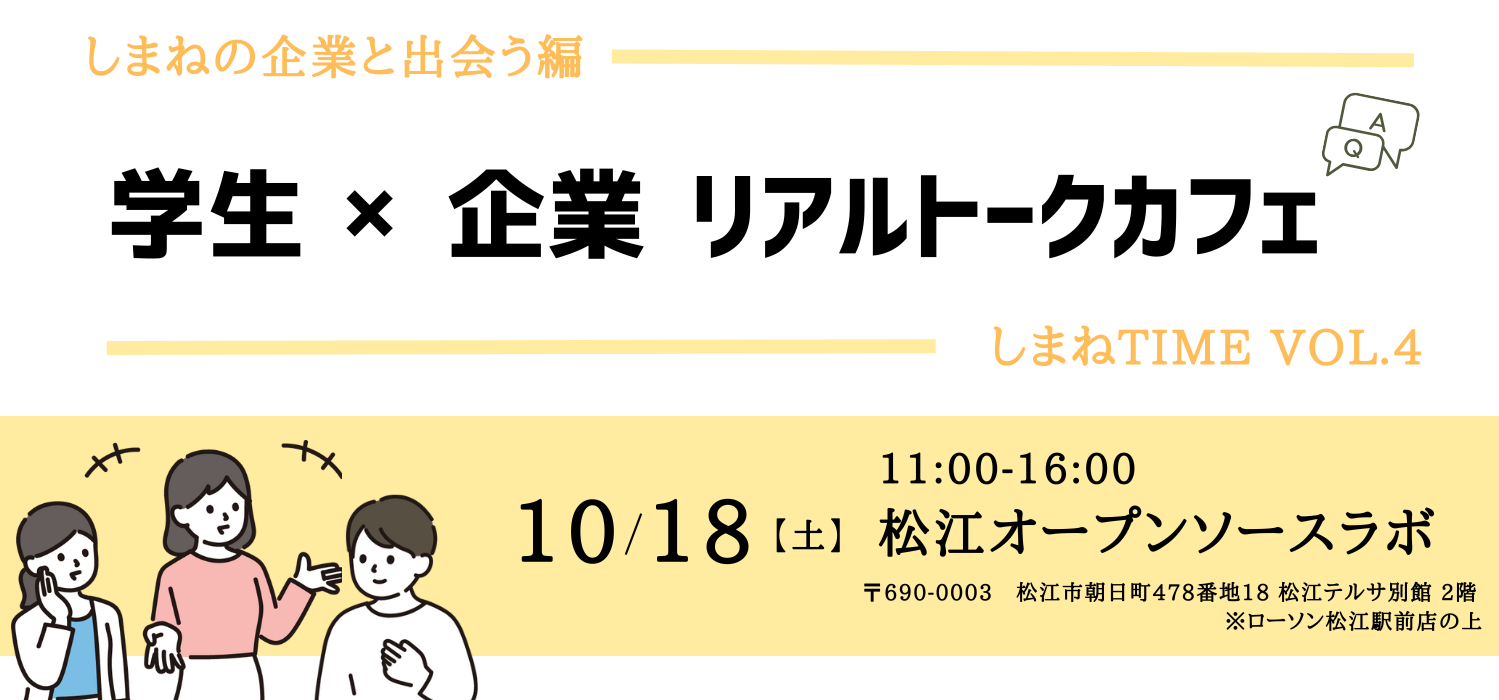 しまねTIME④ (1).png