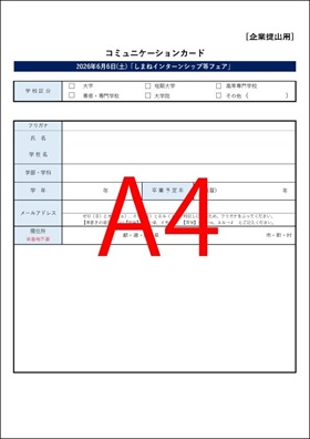 【企業提出用】コミュニケーションカード.jpg