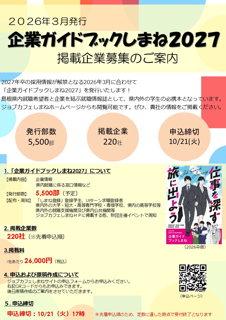 04.掲載企業募集案内チラシ.jpg