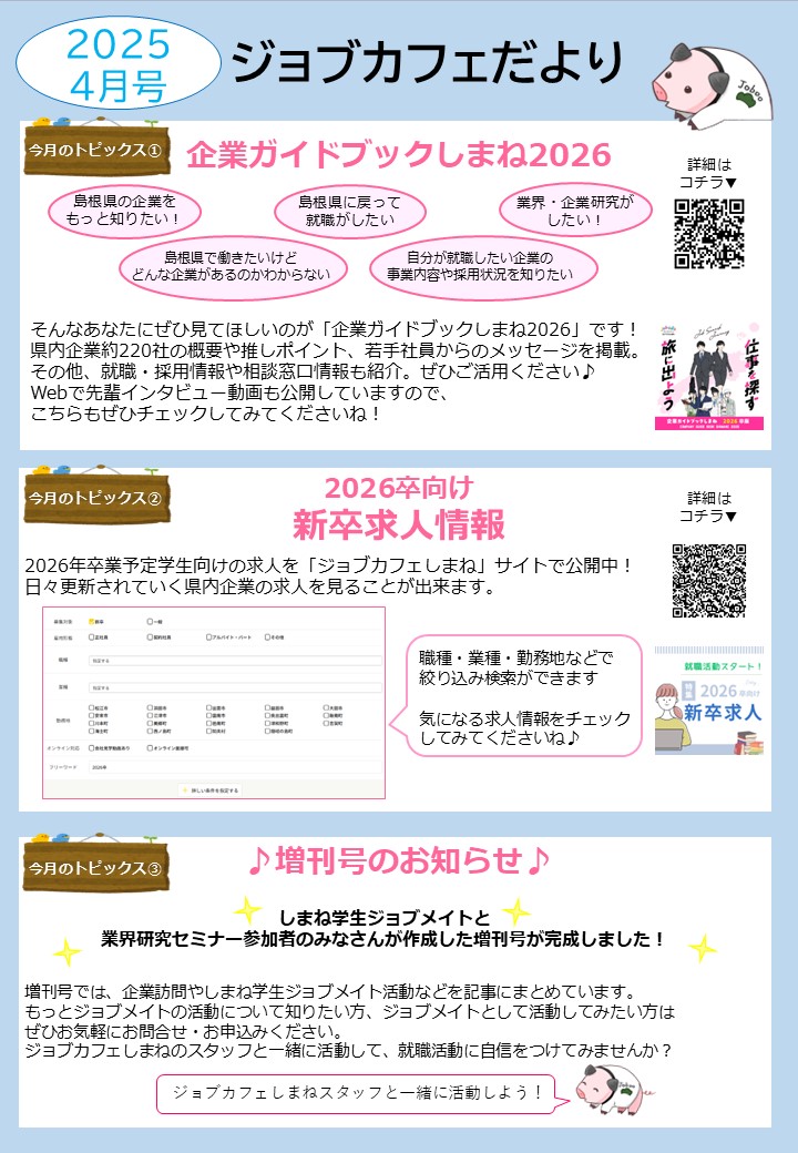 【R7.4月】ジョブカフェだより①.jpg