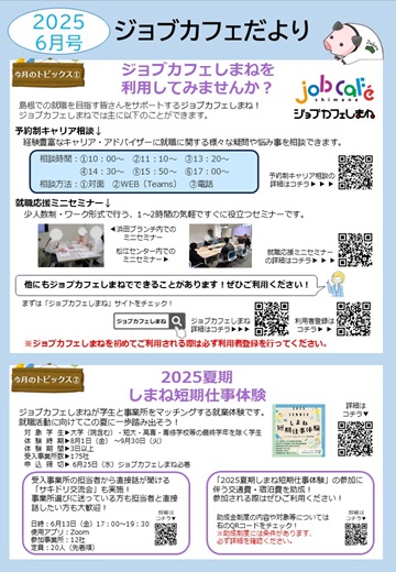 【6月】ジョブカフェだより①.JPG