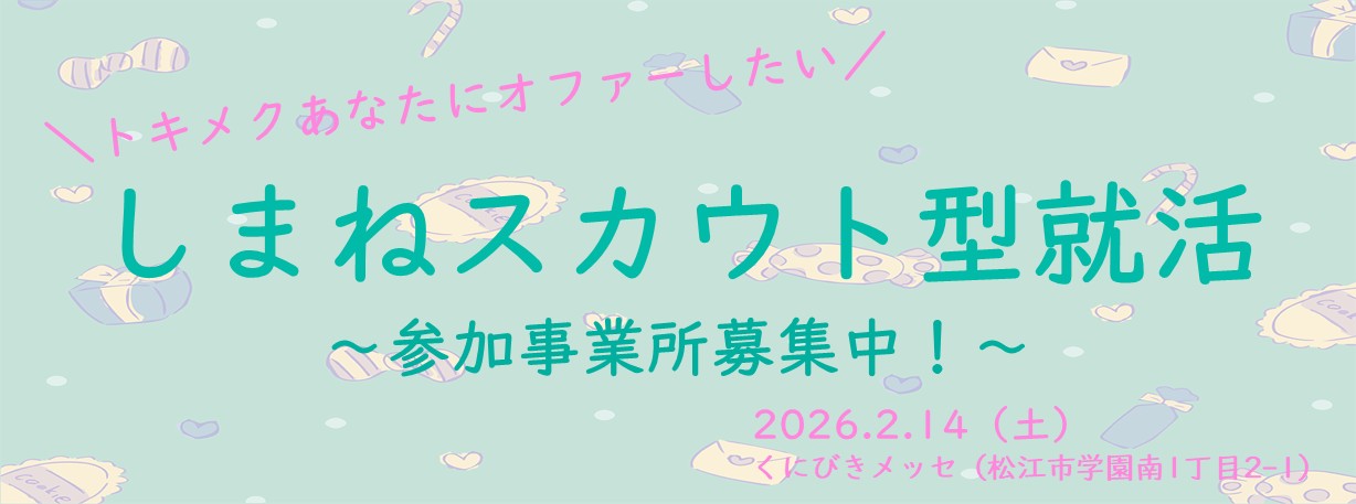 スカウト2026企業募集.jpg