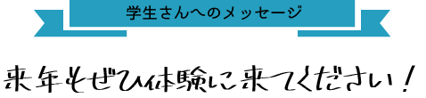 メッセージ①.png