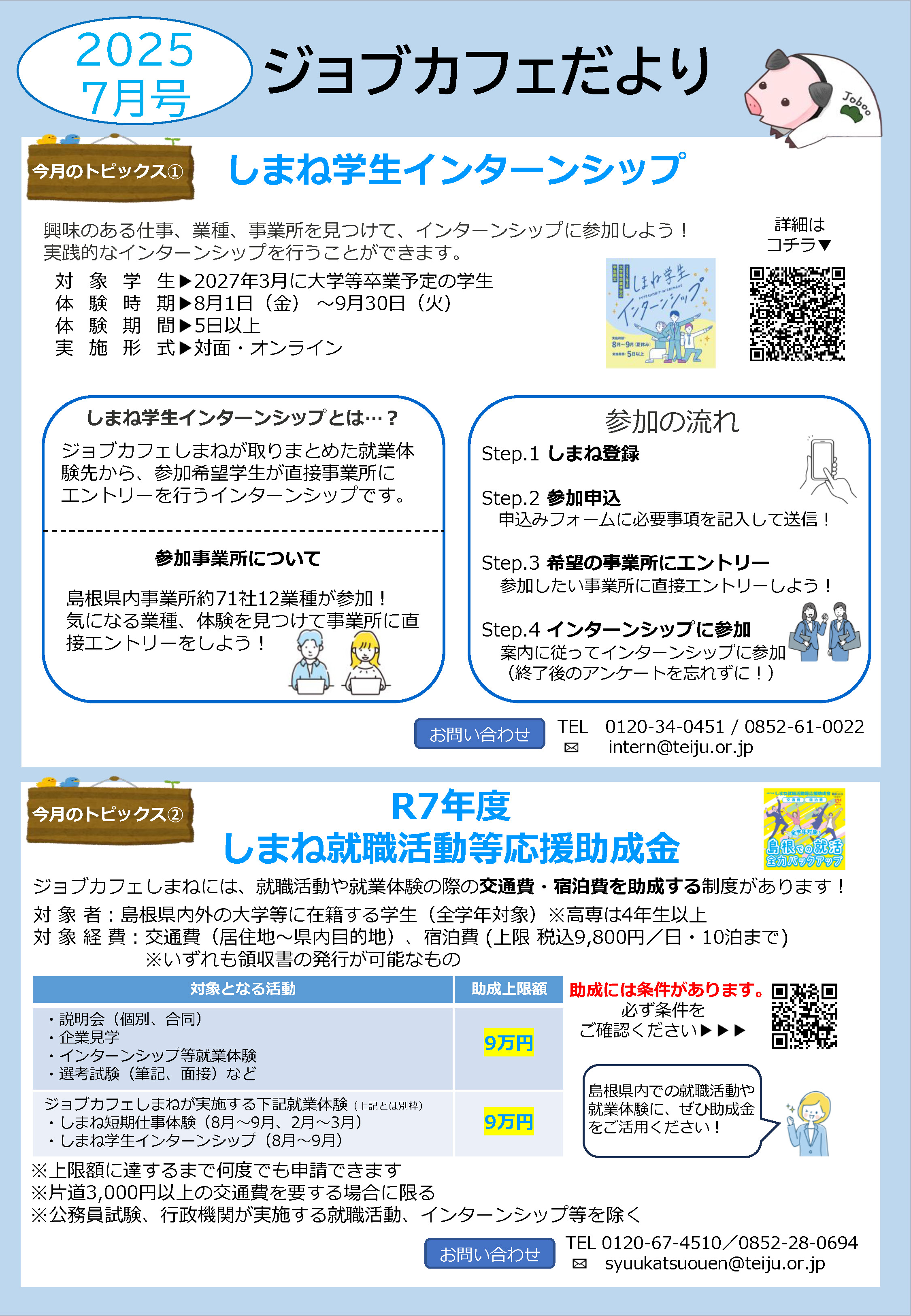 【7月】ジョブカフェだより_ページ_1.jpg