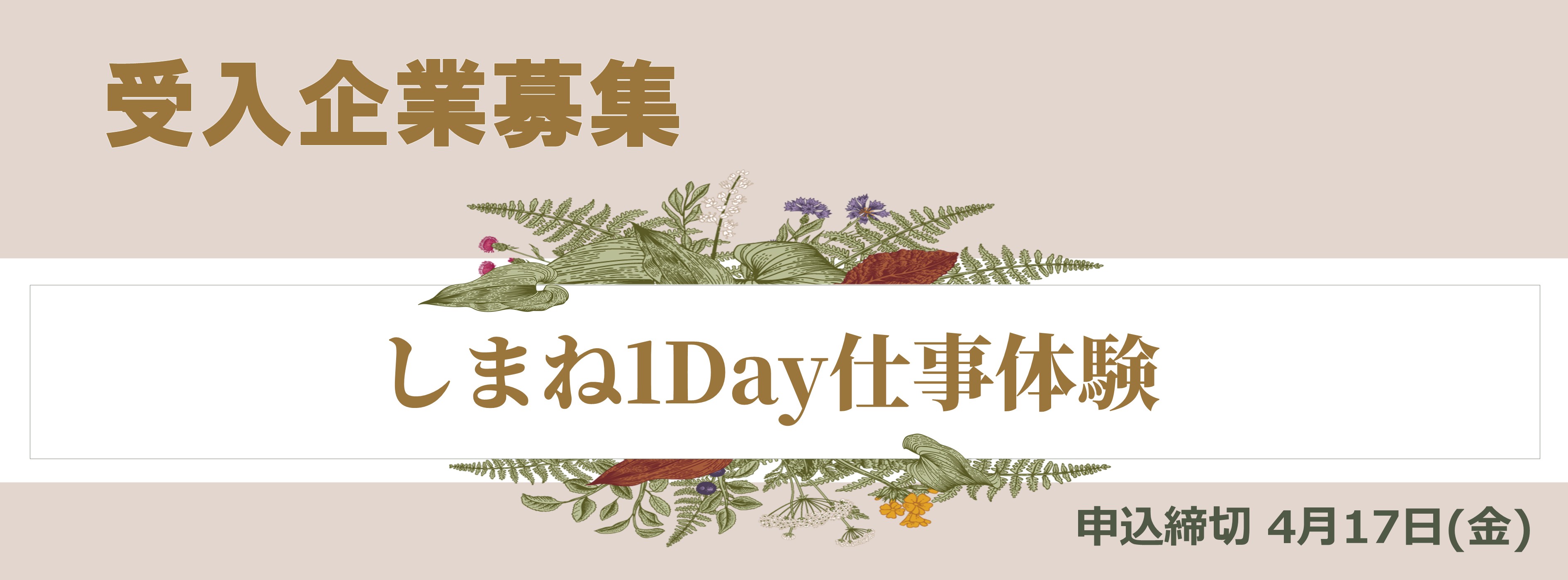 (案１)1Day仕事体験　受入事業所広告.jpg