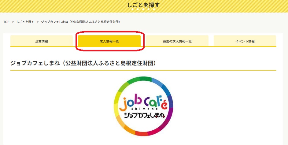 ジョブカフェ求人情報.jpg