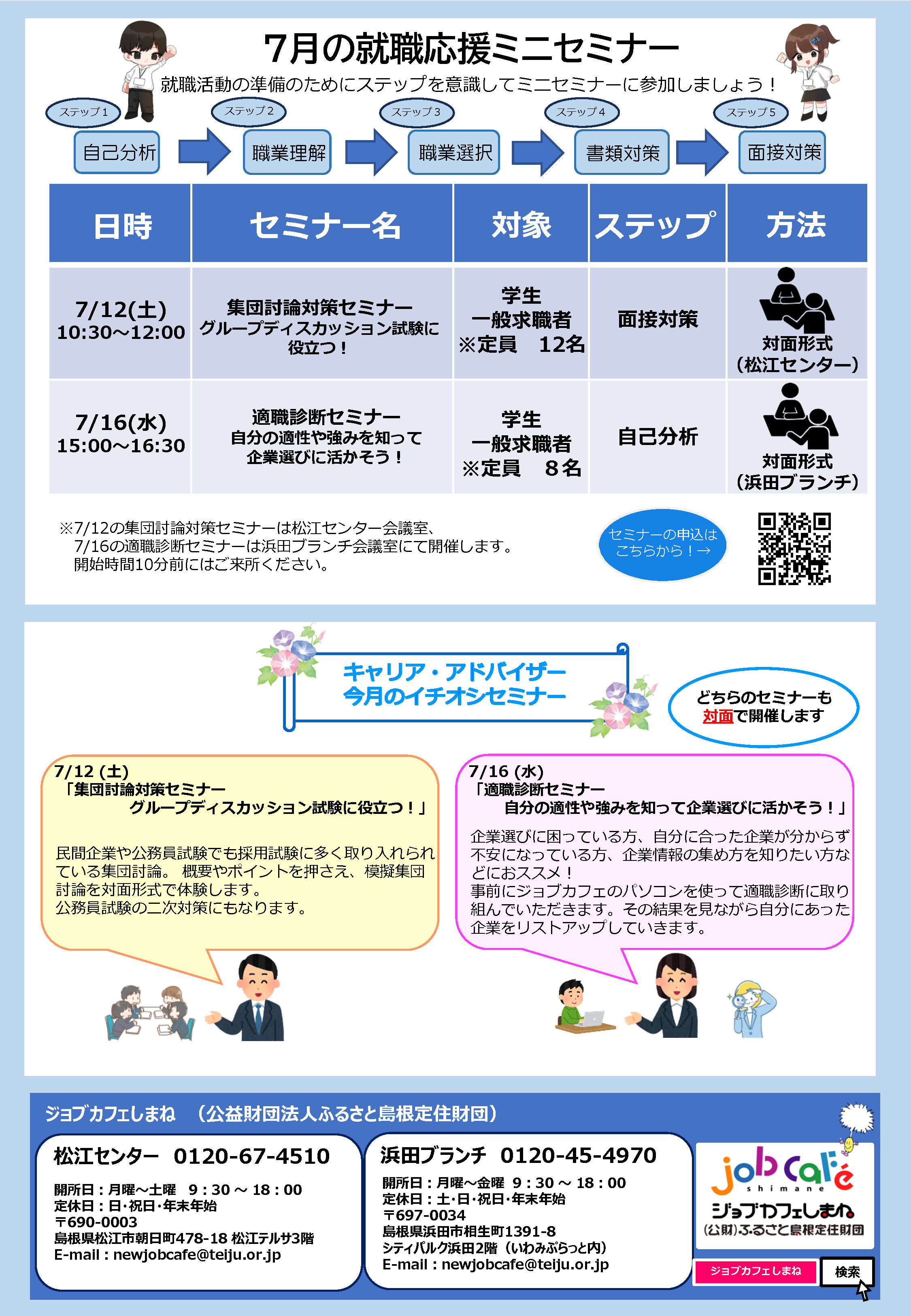 【7月】ジョブカフェだより_ページ_2.jpg