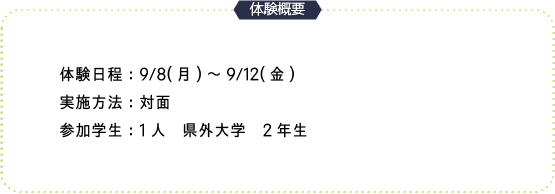 体験概要(たんぽぽの里).png