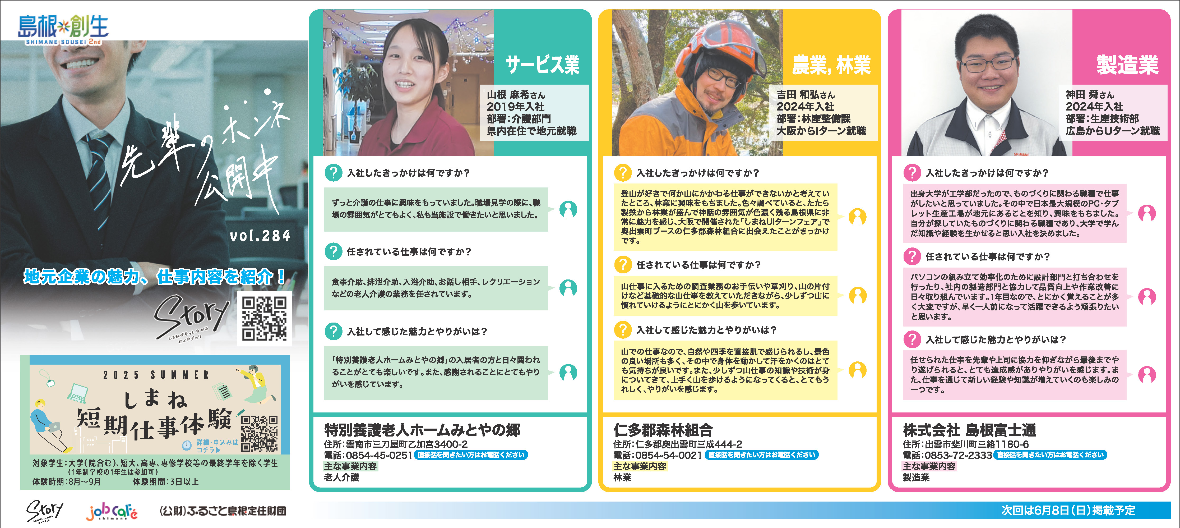 2025年5月4日_先輩のホンネ全5段.jpg