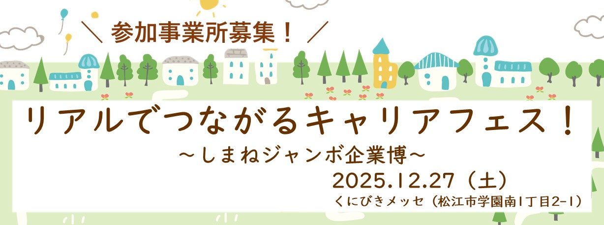 2025ジャン博企業募集.jpg