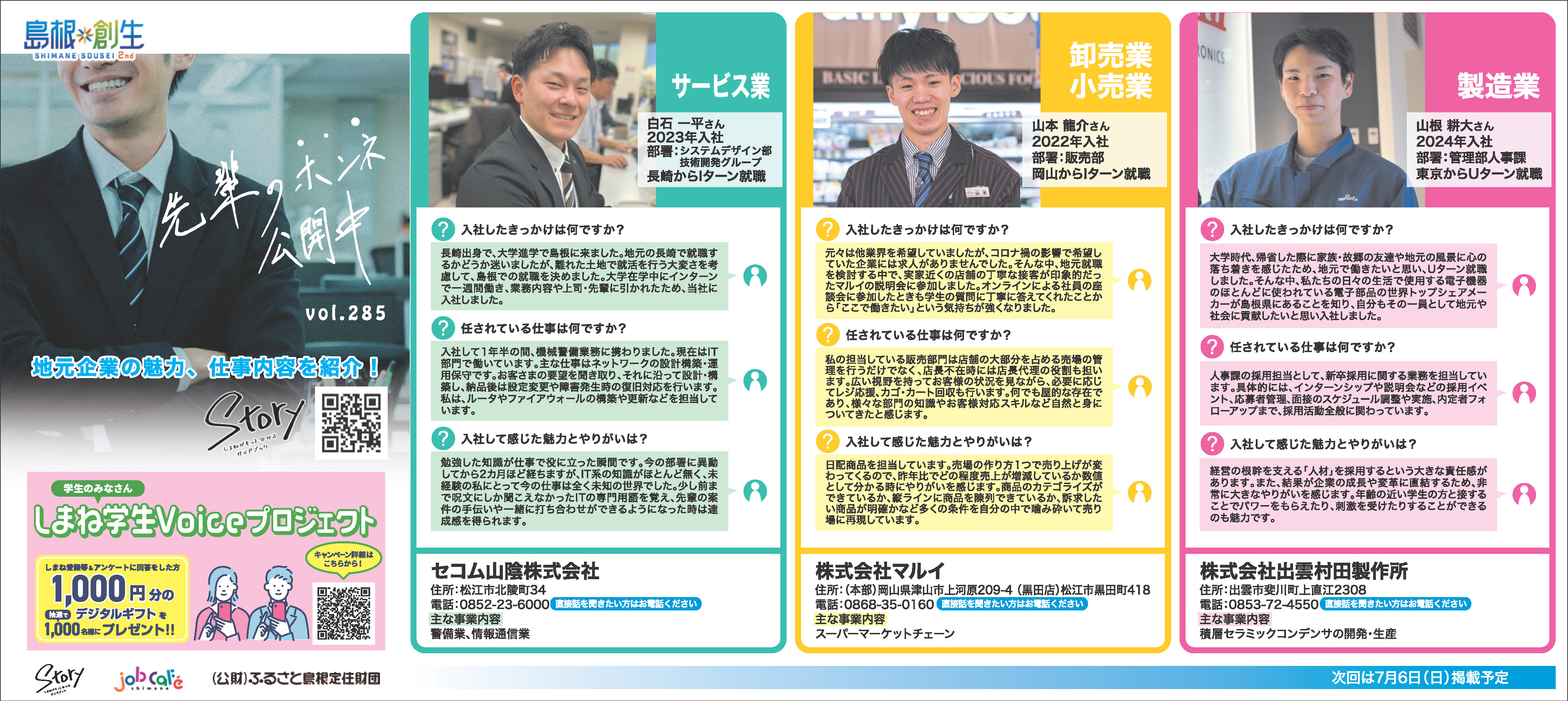 250608_先輩のホンネ全5段.jpg