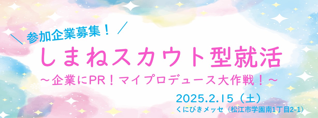 2025.2.15スカウト型就活.jpg
