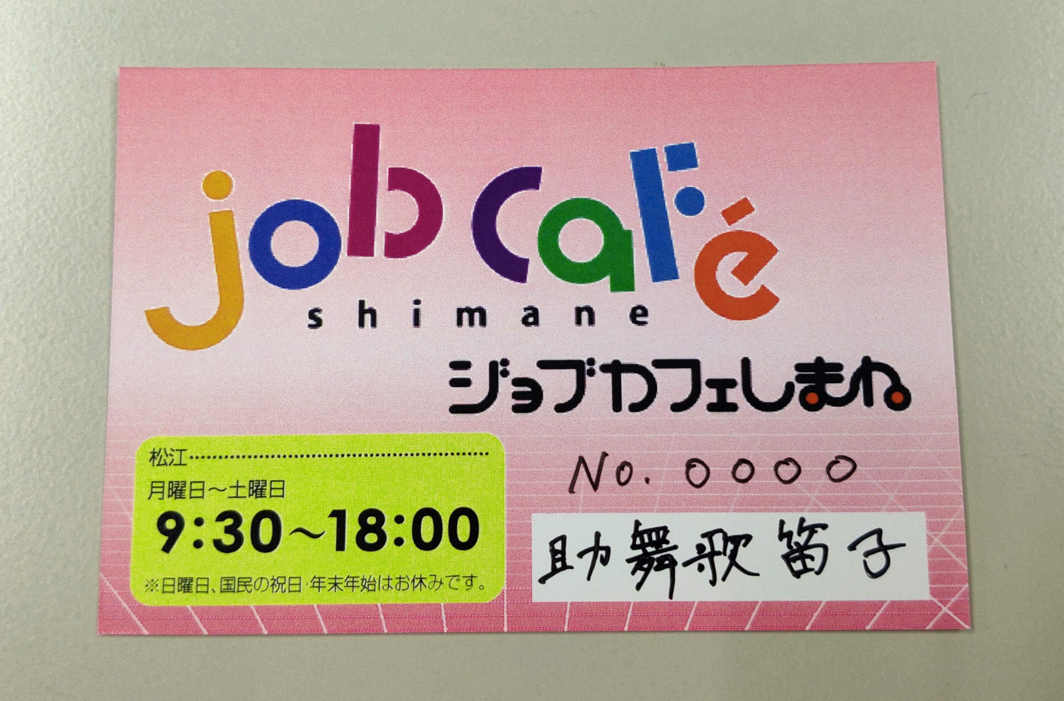 jobcard(旧）.jpg