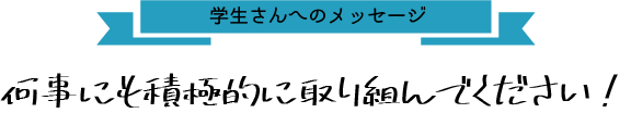 ⑩メッセージ.png